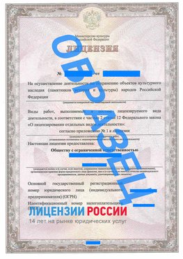 Образец лицензии на реставрацию 1 Трудовое Лицензия минкультуры на реставрацию	